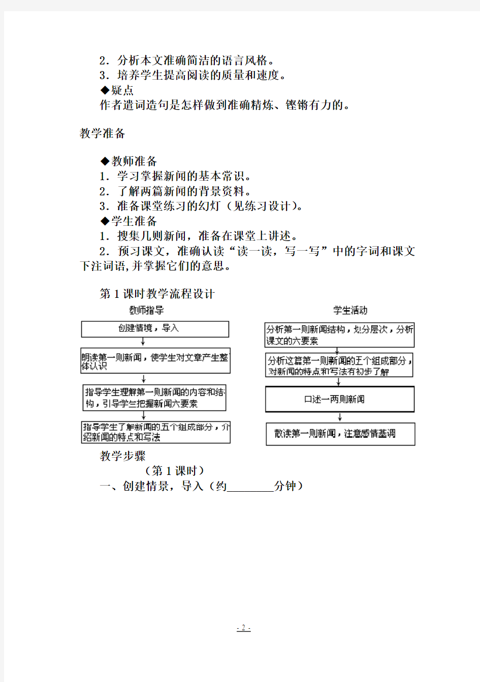 八年级上册语文教案教学设计全集(人教新课标·互动交流