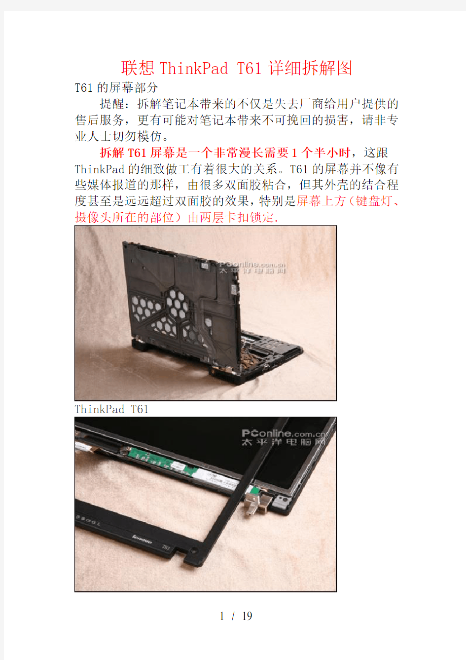 联想ThinkPadT详细拆解图