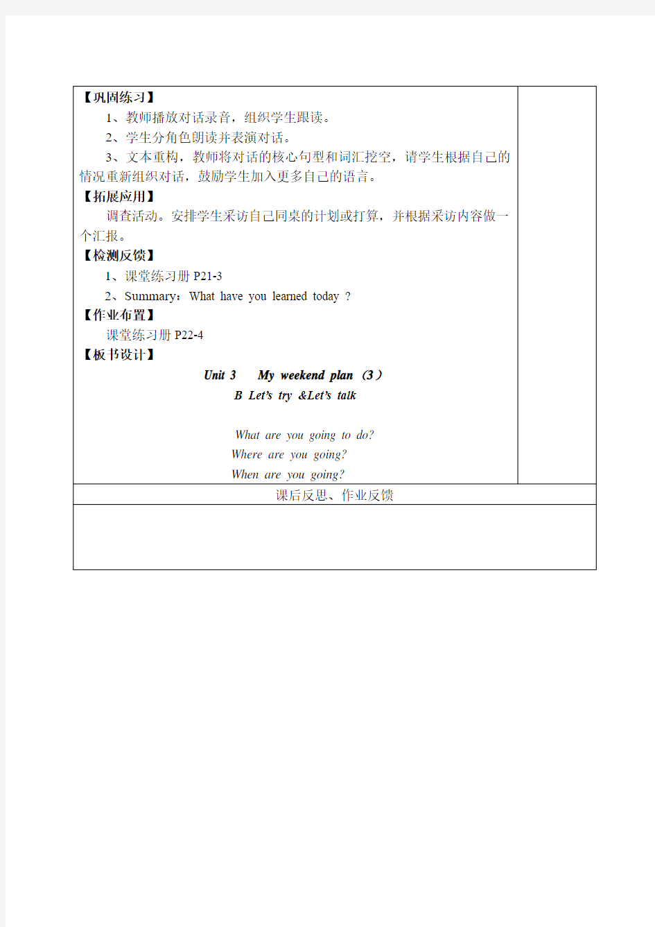 六年级上英语导学案