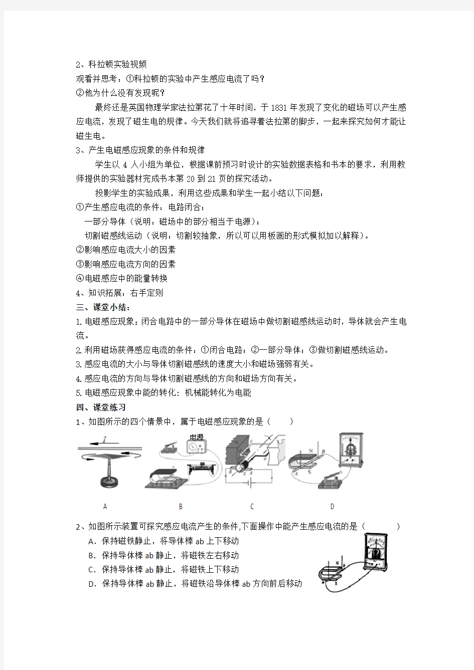 浙教版科学八年级下册 1.5《磁生电》 教案设计