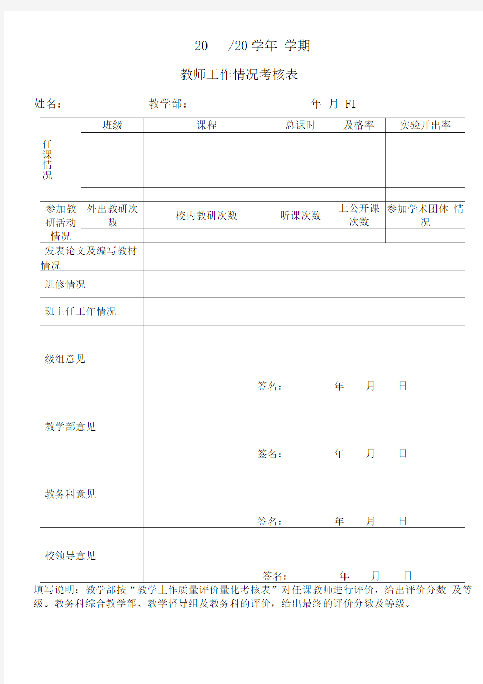 最新学校教师业务考核表