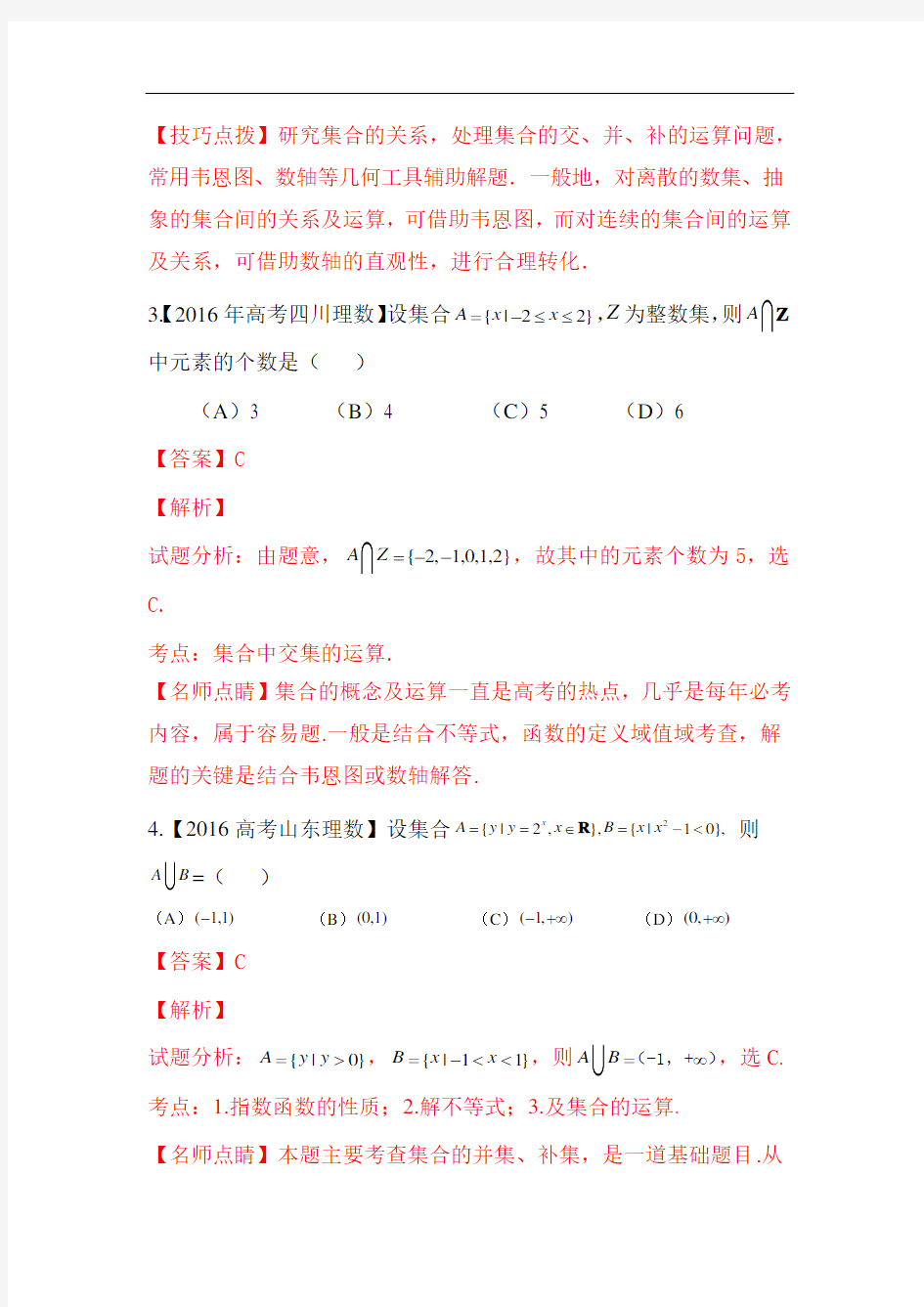 高考数学各地试题知识点分类汇编doc