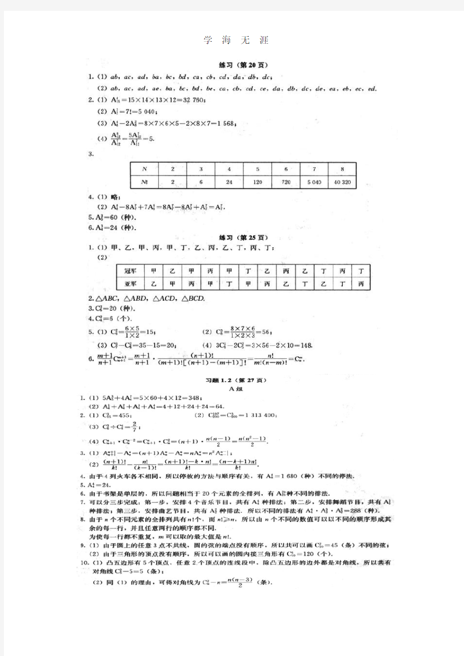 高中数学选修23课本答案.pdf