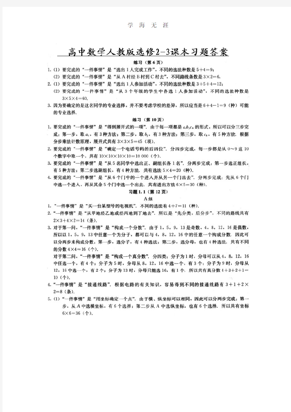 高中数学选修23课本答案.pdf