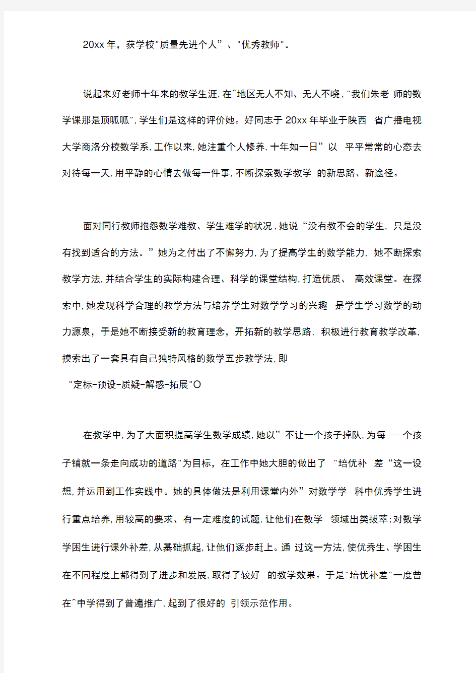 教学名师申报表_教学名师申报材料