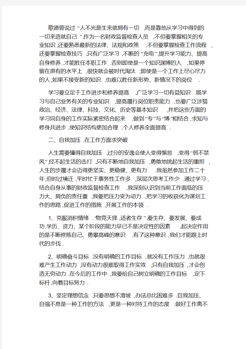 工作学习心得体会范文