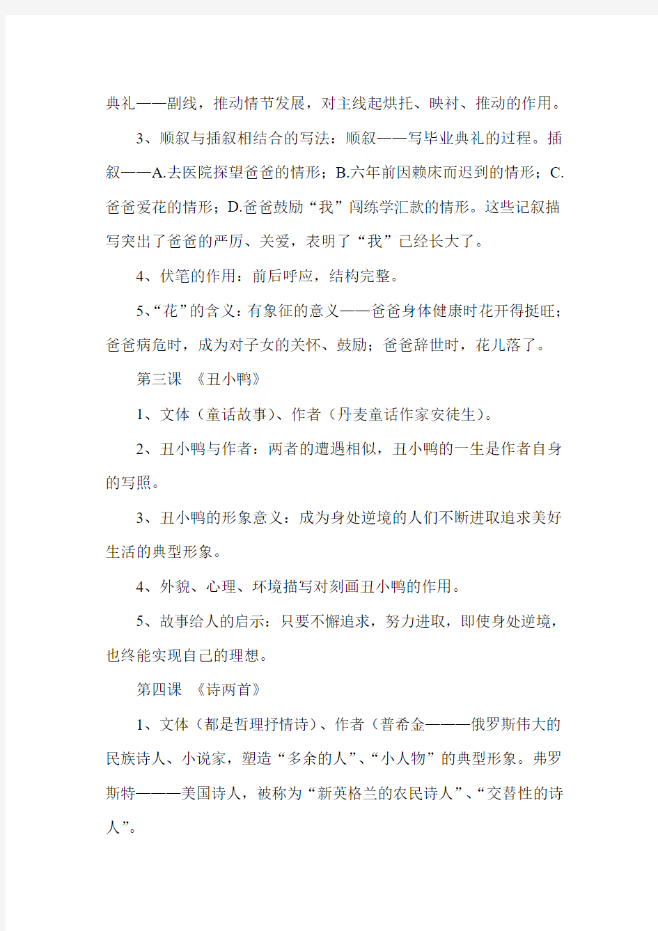 初中七年级语文下册课文学习要点