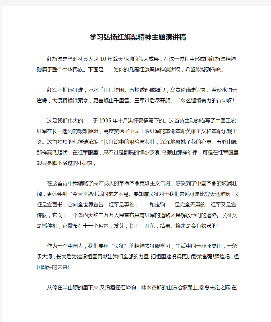 2021学习弘扬红旗渠精神主题演讲稿