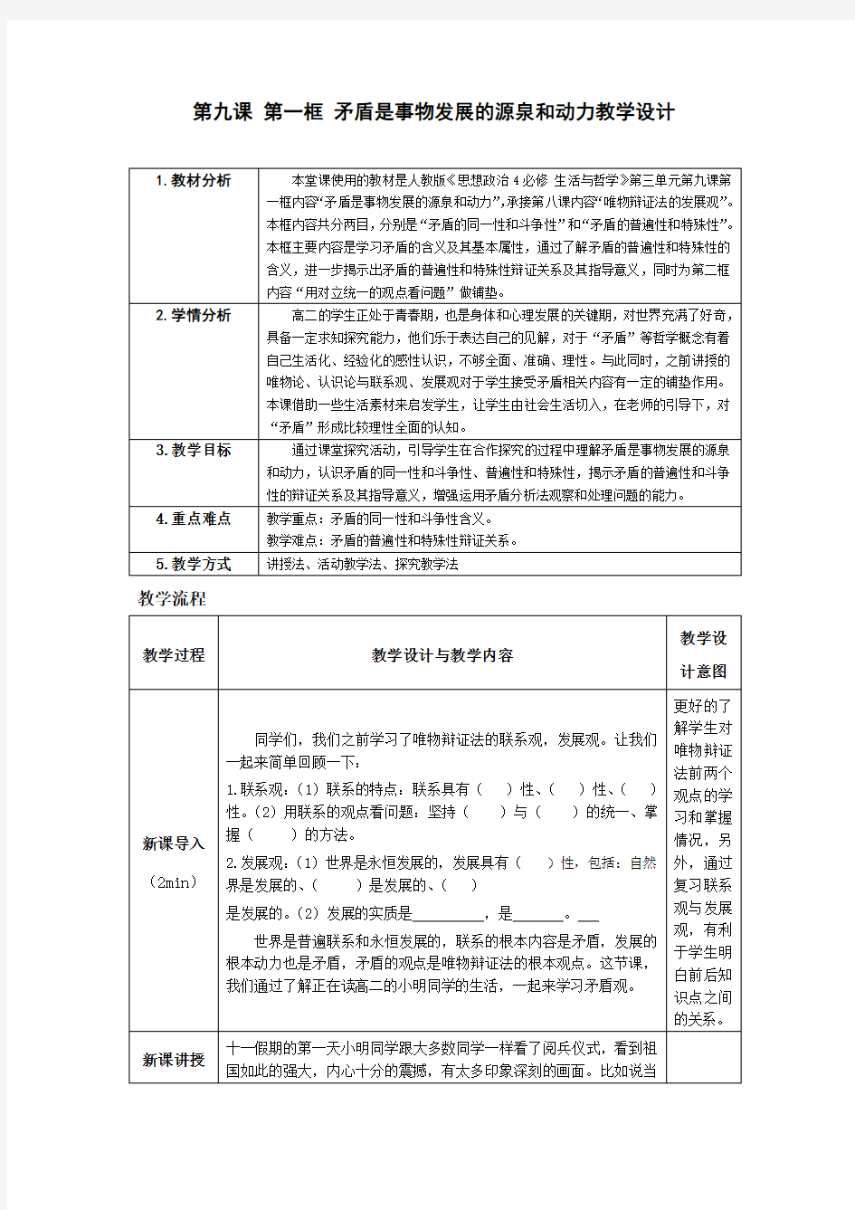 课程思政教学设计案例