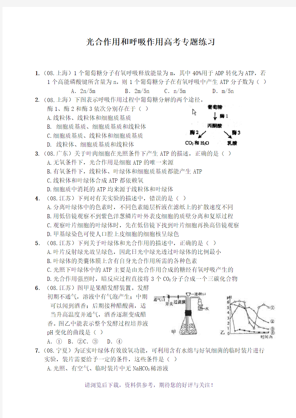 光合作用和呼吸作用练习题及答案