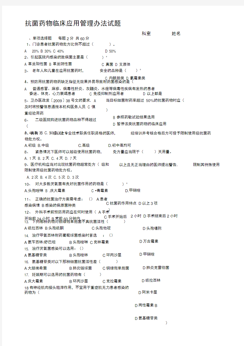 抗菌药物临床应用管理办法试题及答案