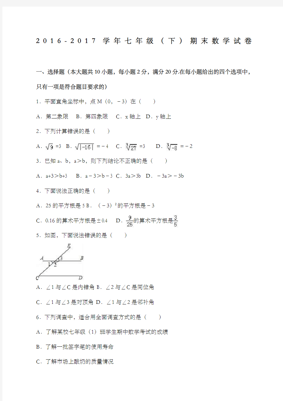 人教版初一数学下册期末测试卷及答案