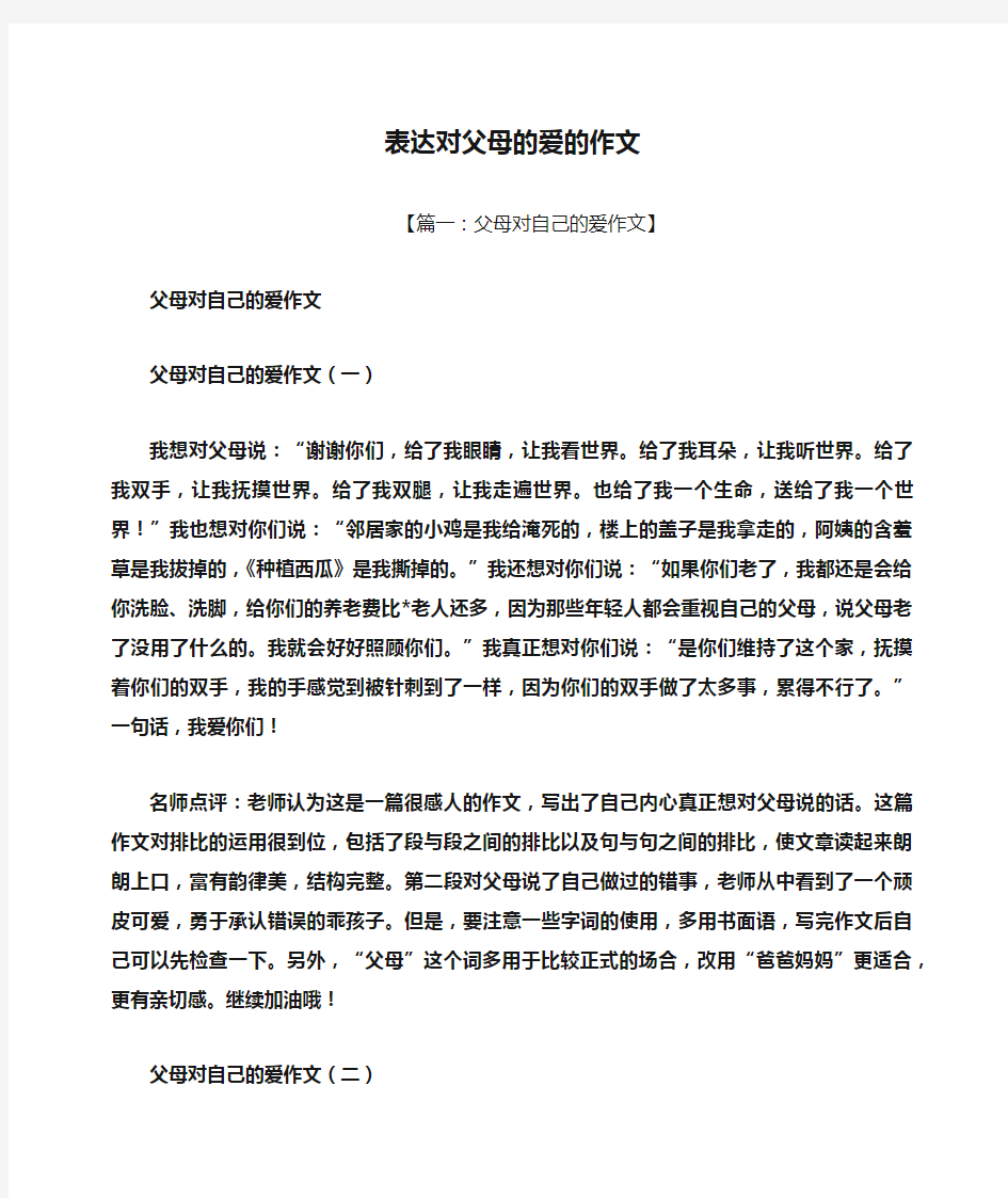 父母作文之表达对父母的爱的作文