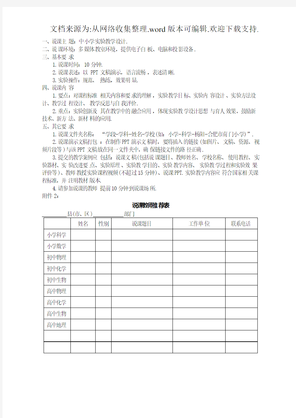 关于举办2018年合肥市中小学实验教学说课评比活动的通知