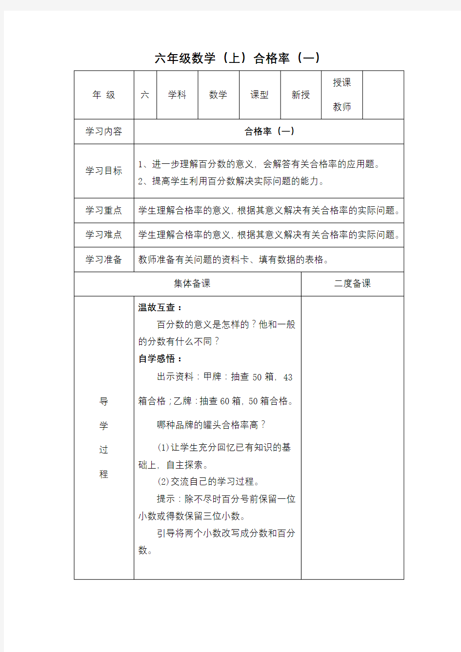 六年级数学(上)合格率(一)