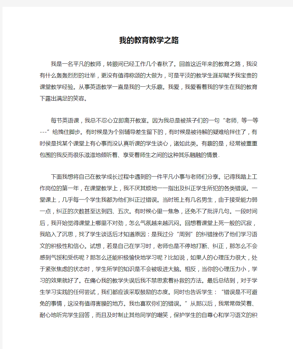 我的教育教学之路