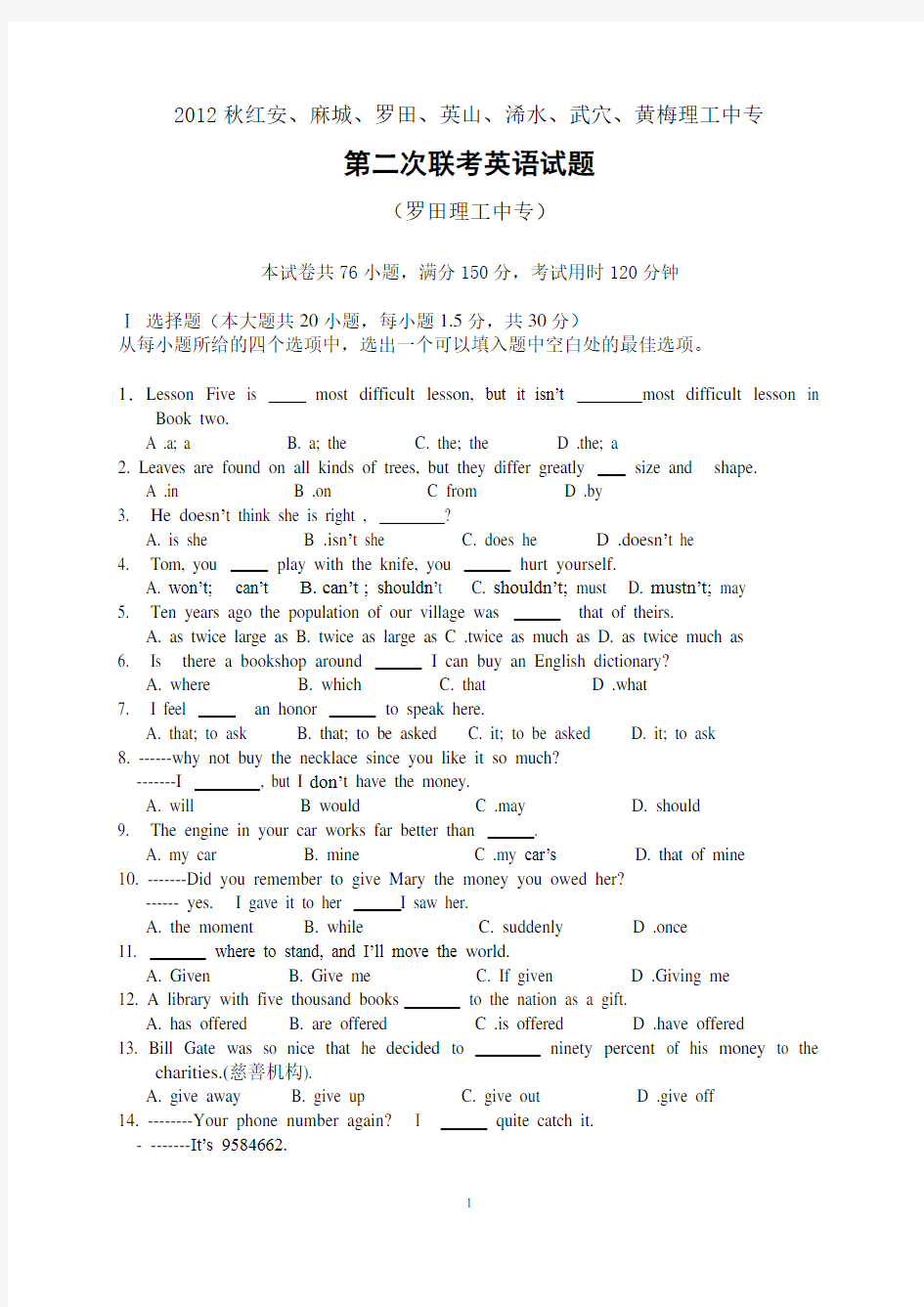 2012秋七校联考英语试题