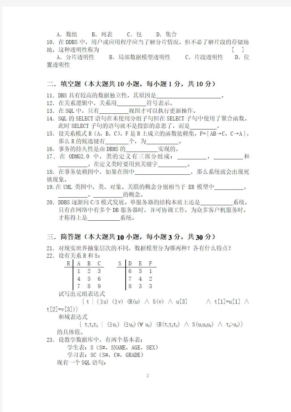 (完整版)数据库模拟试题3(含答案)