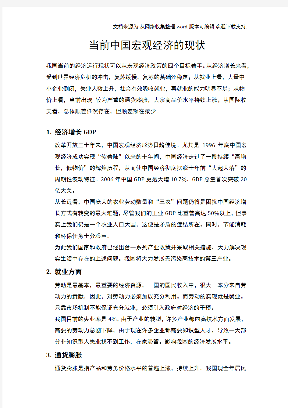 当前中国宏观经济的现状