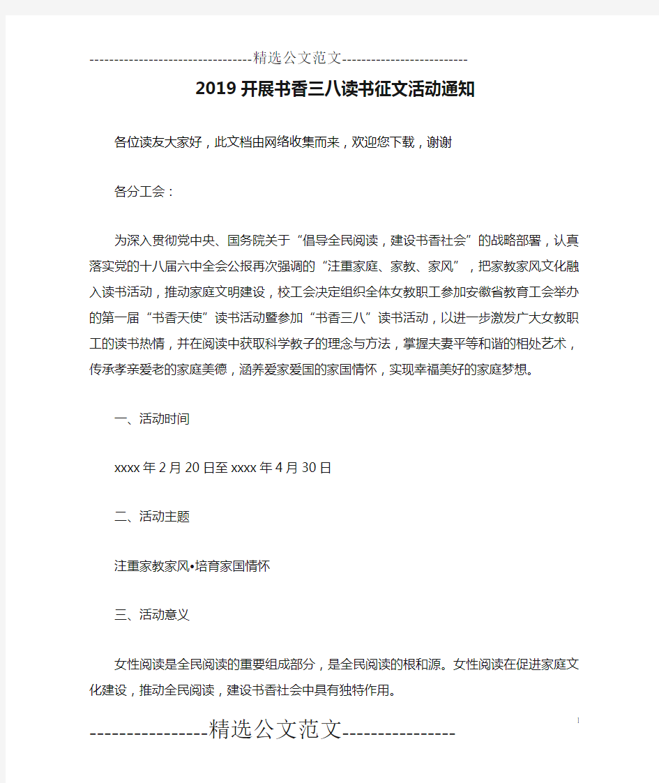 2019开展书香三八读书征文活动通知