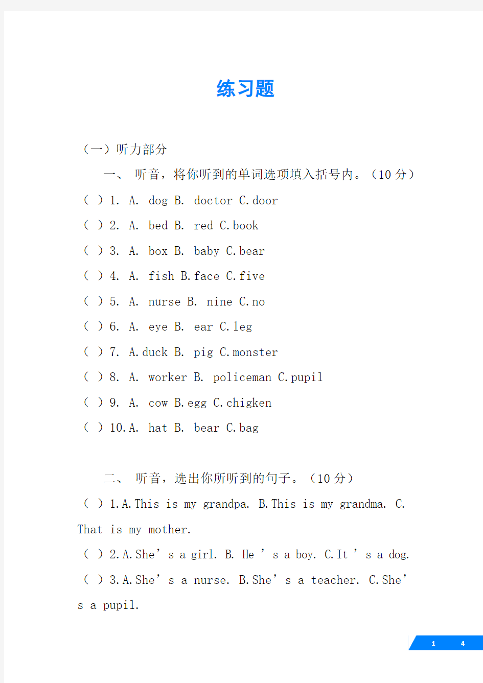 外研版(一起)一年级下册英语单