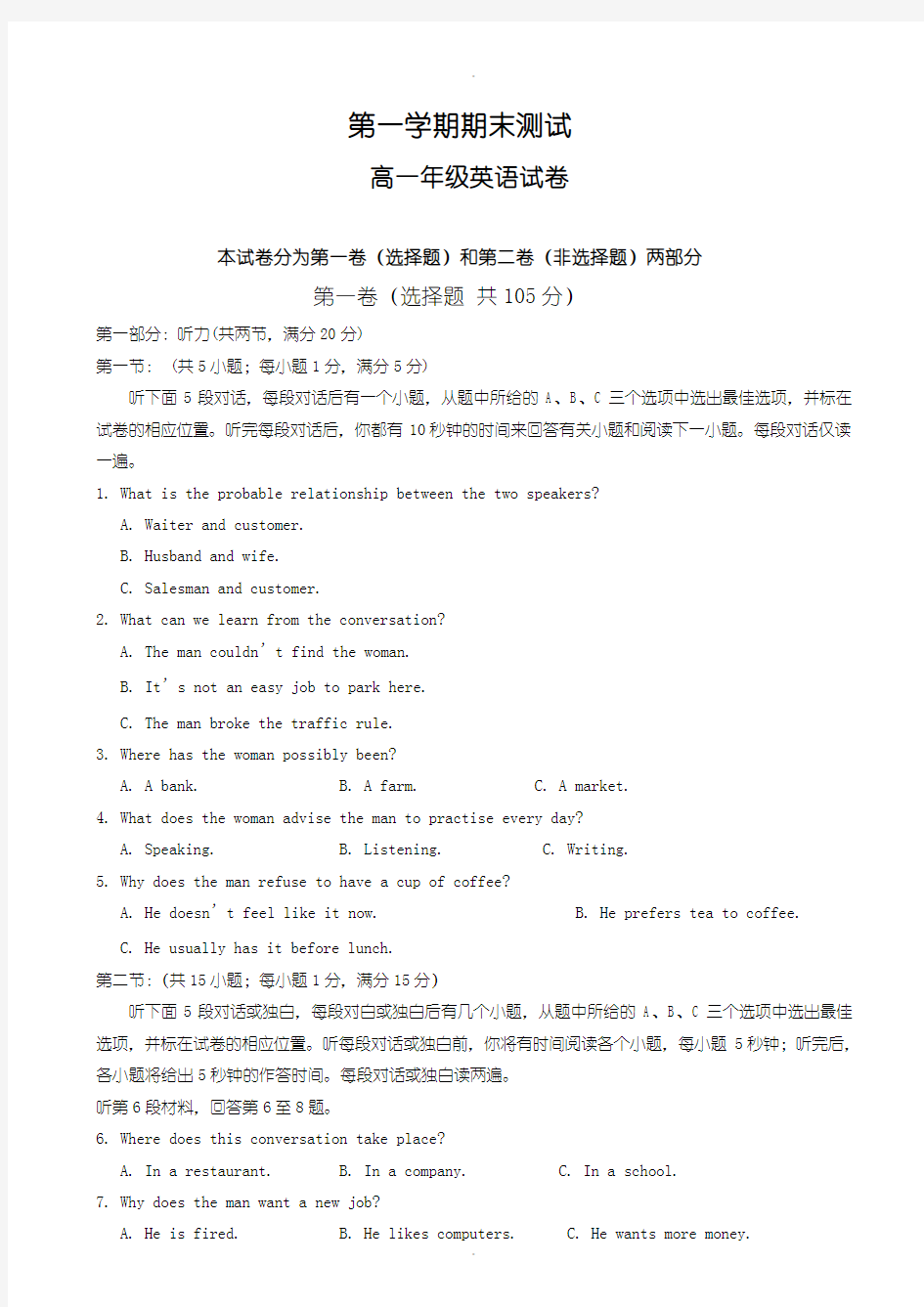 2019-2020学年河北省衡水中学高一上学期期末考试英语测试题(有答案)