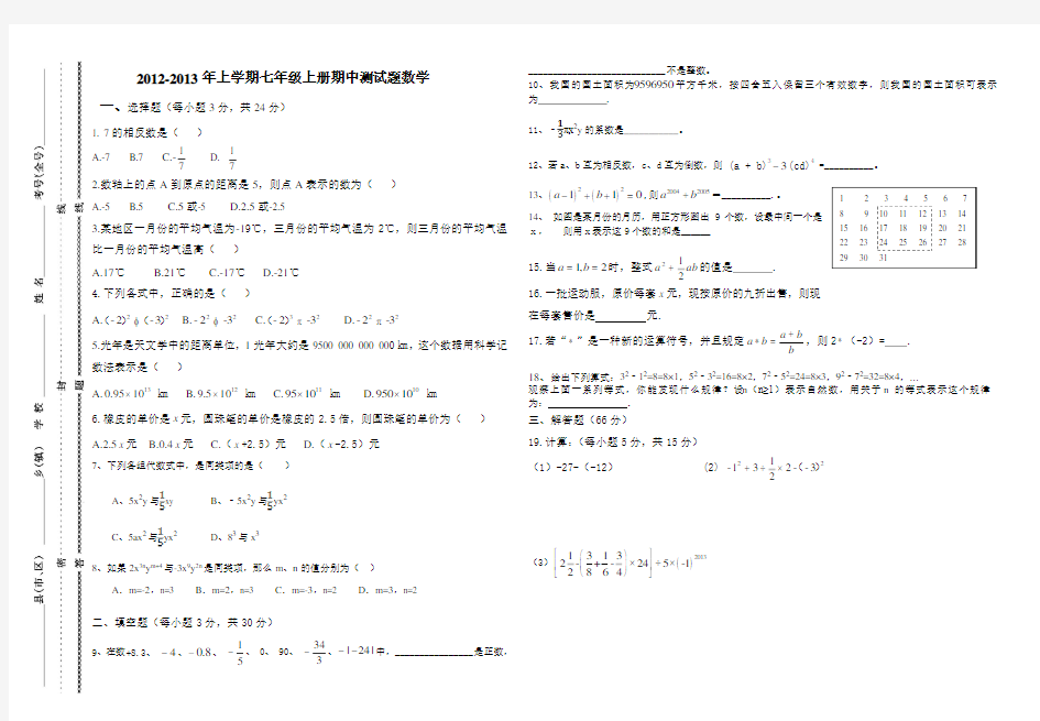 七年级数学期中试题及答案