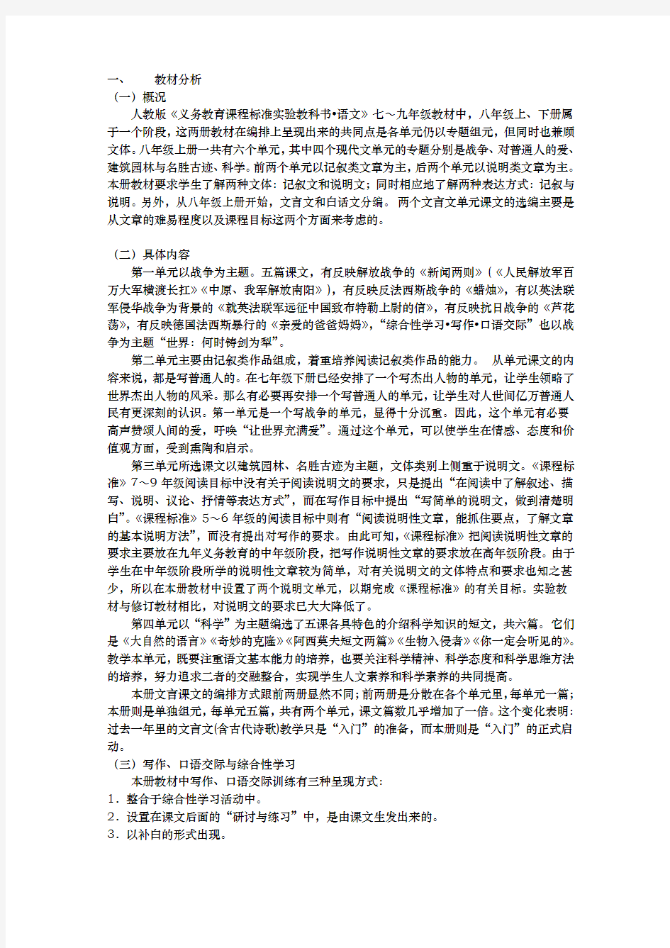 八年级语文上教学计划