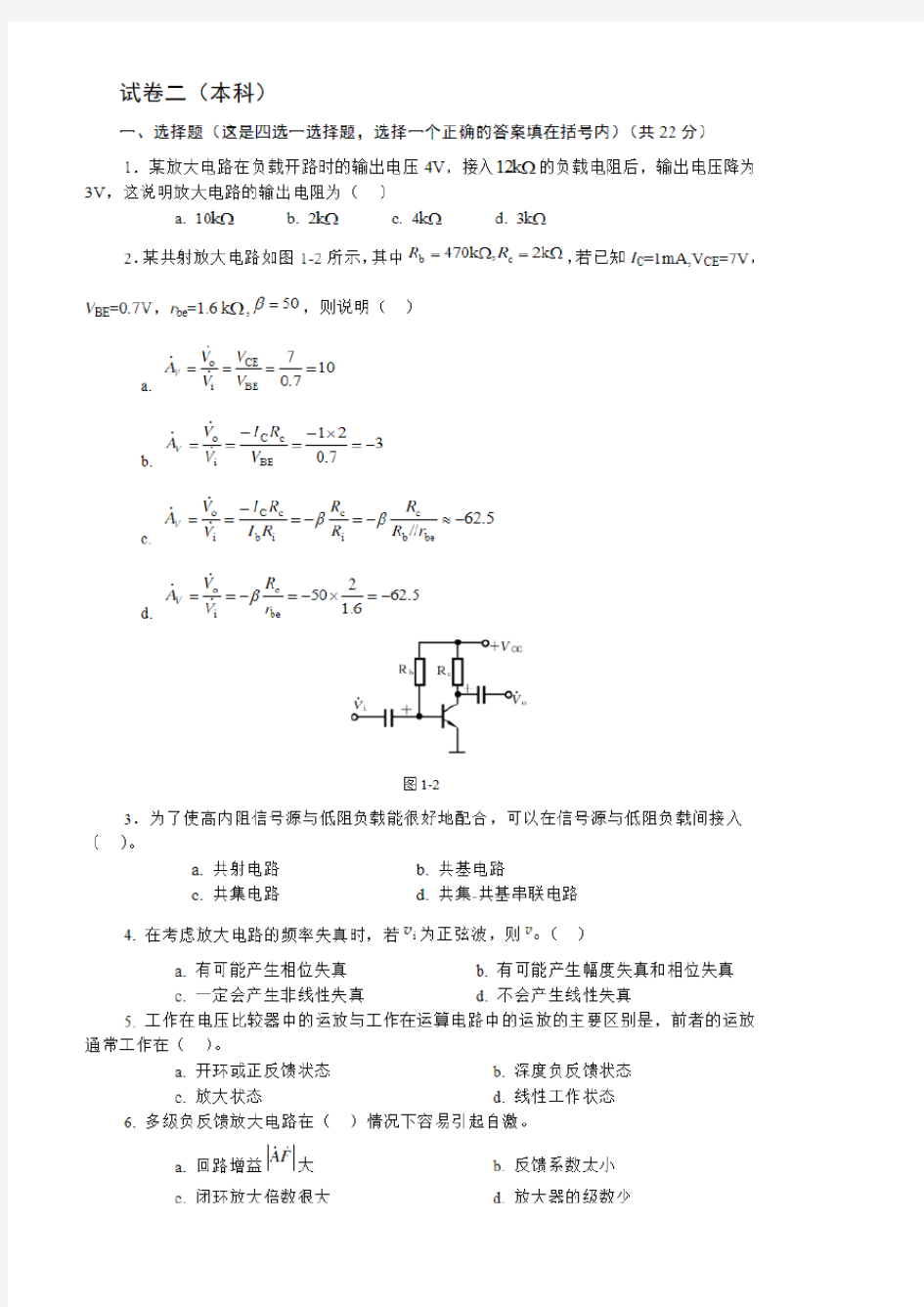 6 专升本《模拟电子技术》试题