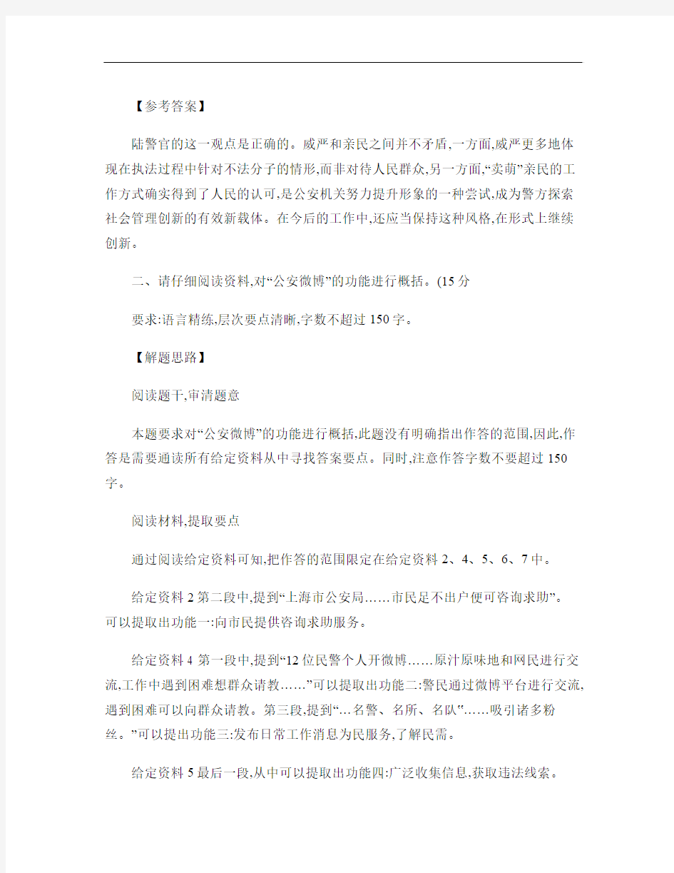 2012年上海招警学员考试申论真题答案及解析(精)
