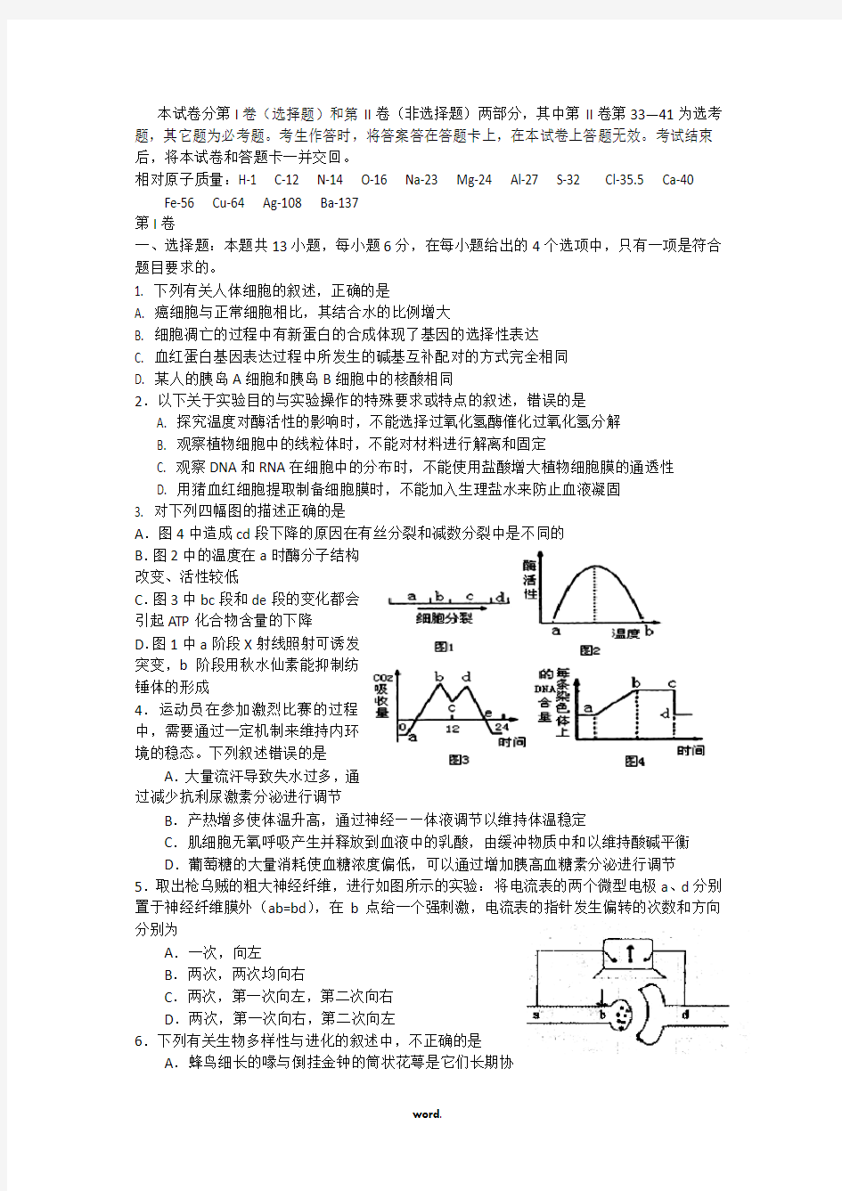 高三理综第一次模拟试题(精选.)