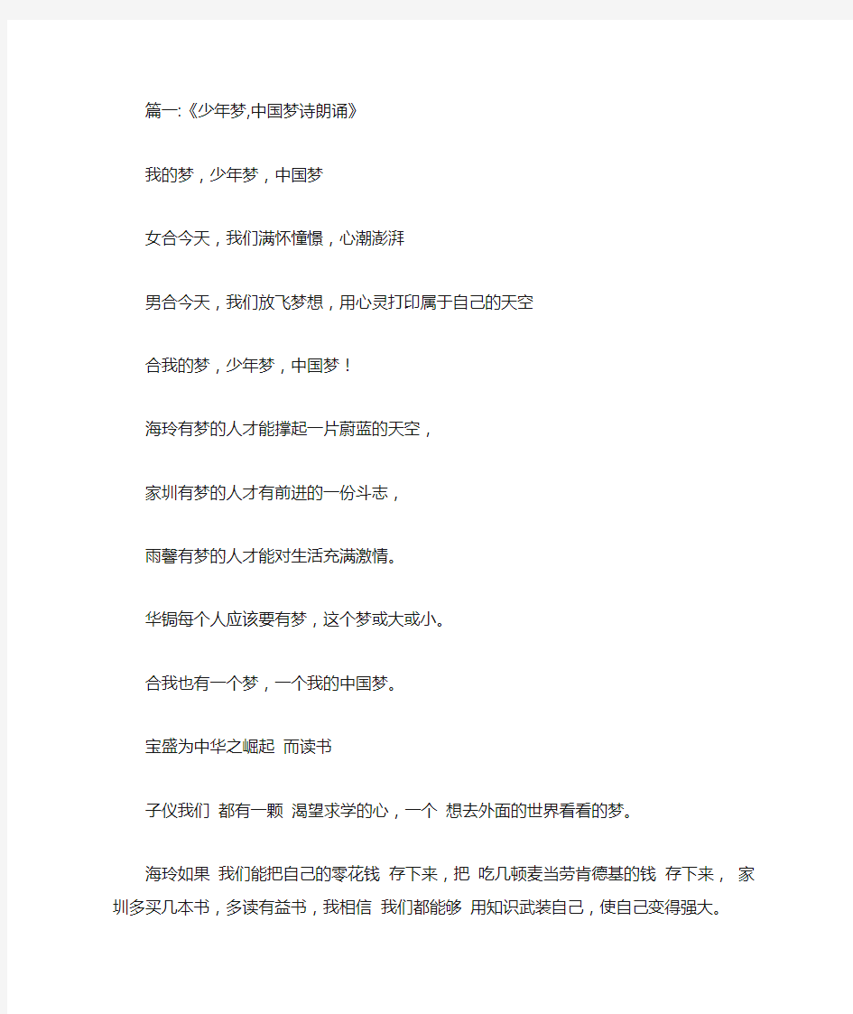 小学生诗歌朗诵稿中国梦