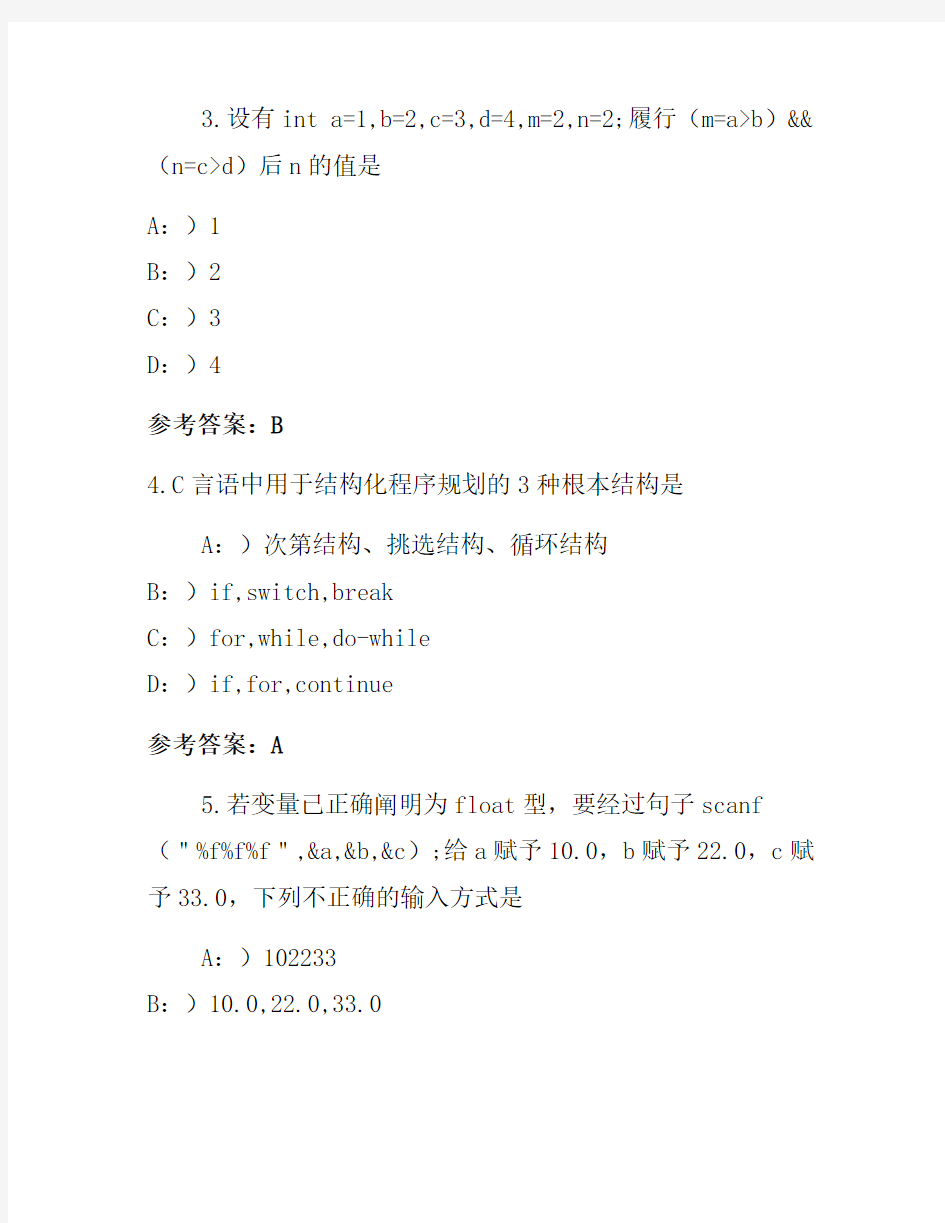 2013年计算机二级考试真题卷(7)
