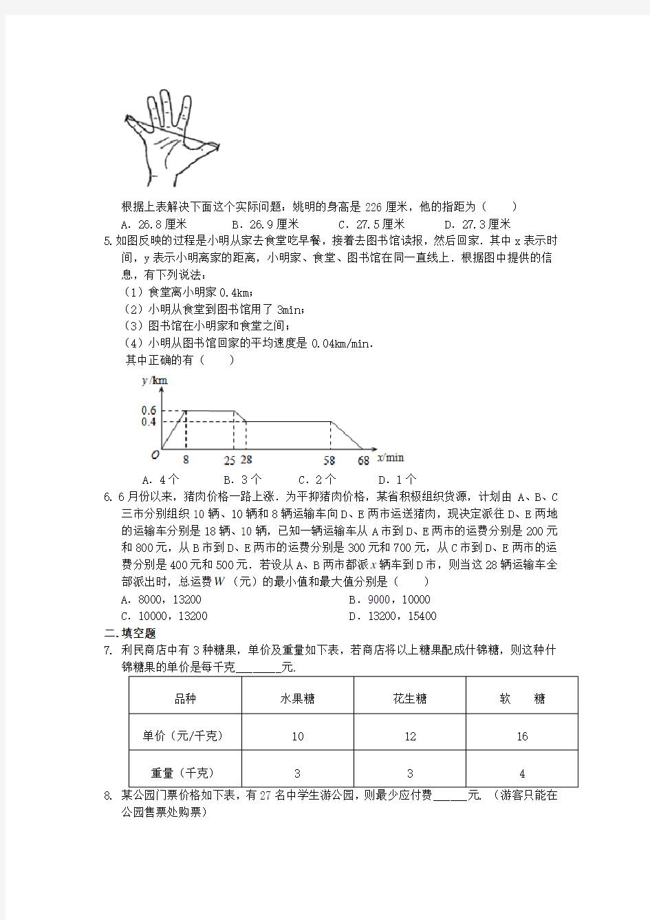 人教版八年级下册数学 19.2.2 一次函数(应用题) 同步练习题