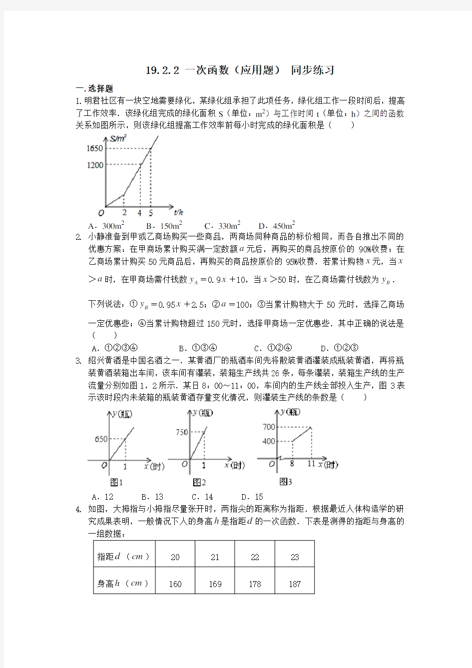 人教版八年级下册数学 19.2.2 一次函数(应用题) 同步练习题