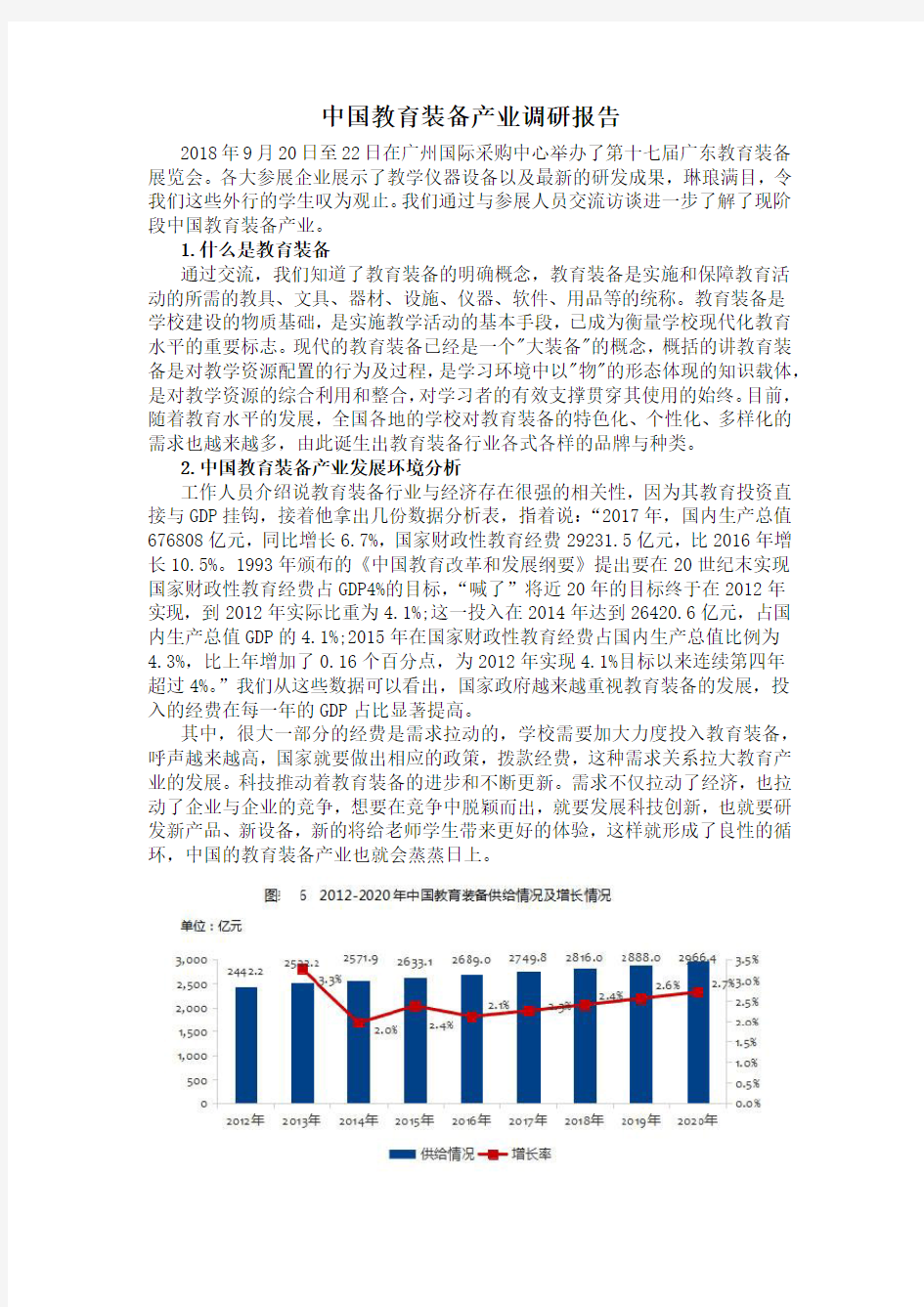 中国教育装备产业调研报告