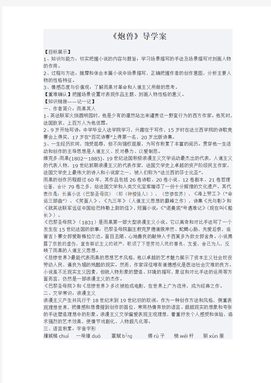 《炮兽》导学案