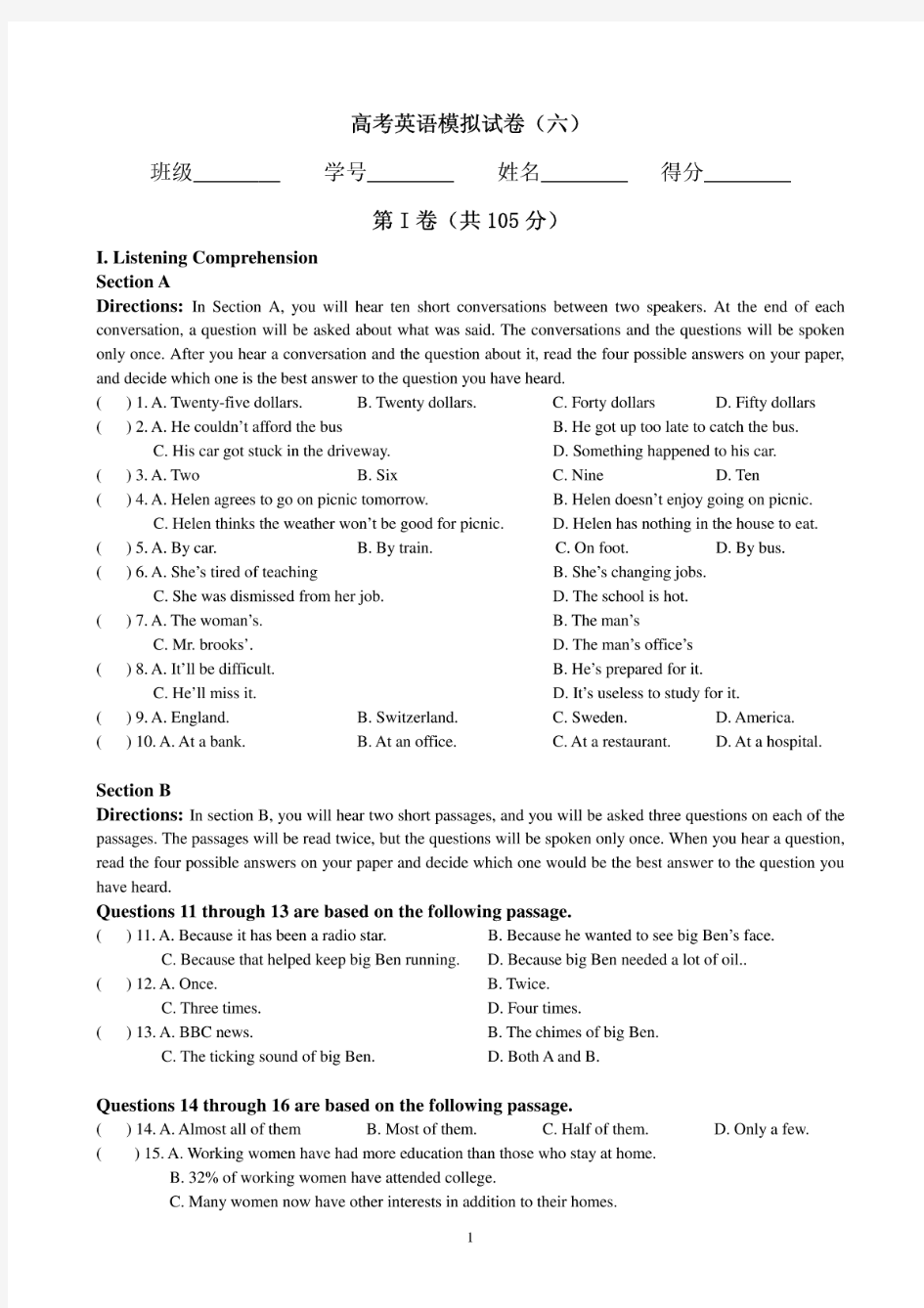 上海高考英语模拟试卷(六)