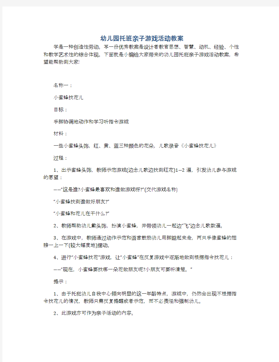 幼儿园托班亲子游戏活动教案