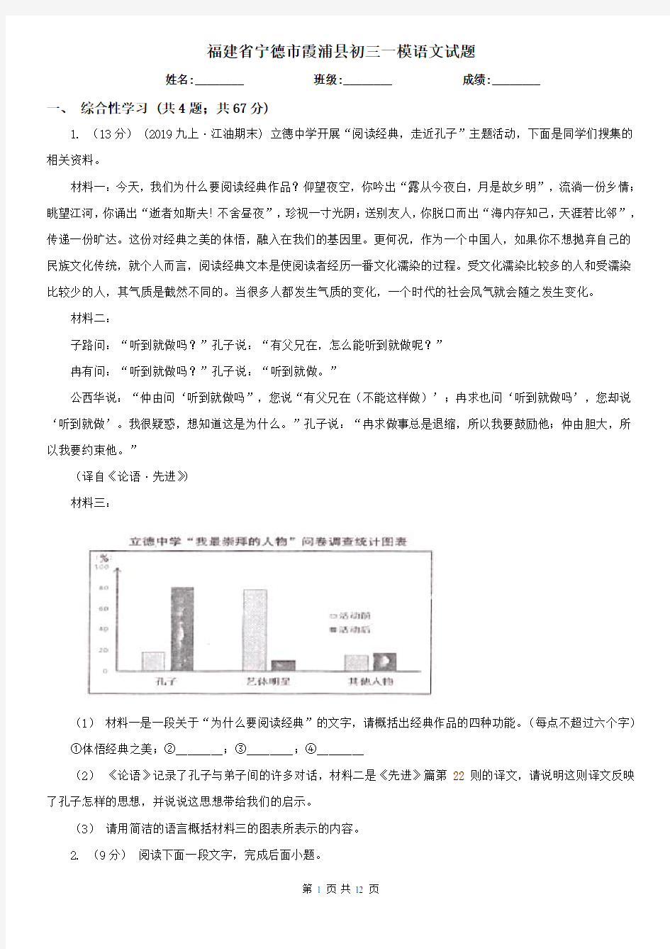 福建省宁德市霞浦县初三一模语文试题