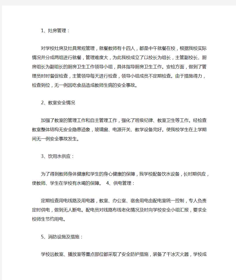 学校网络安全工作汇报