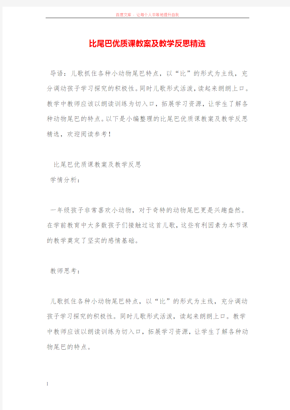 比尾巴优质课教案及教学反思精选 (1)