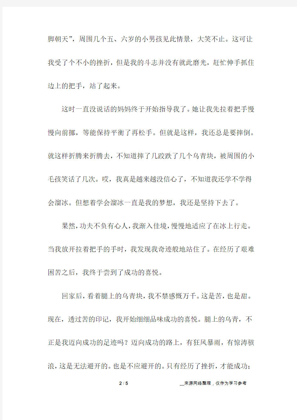 品味成功的喜悦作文600字