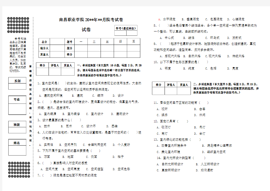 室内设计基础A卷及答案