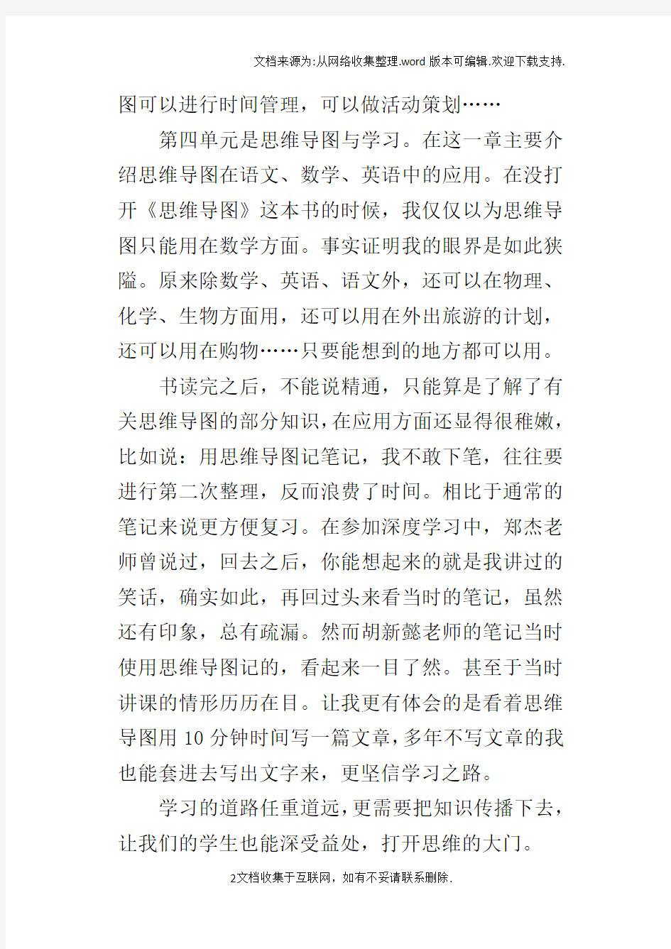 教师读书心得读思维导图收获