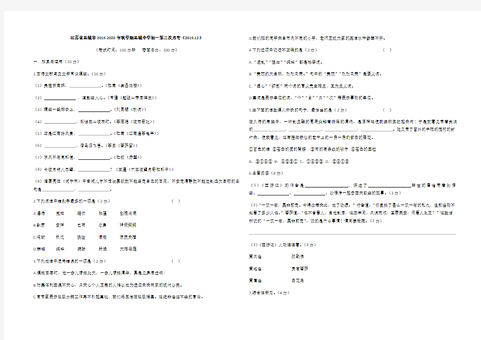 2019-2020学年第一学期江苏省盐城市盐城市初级中学七年级第二次月考语文试卷