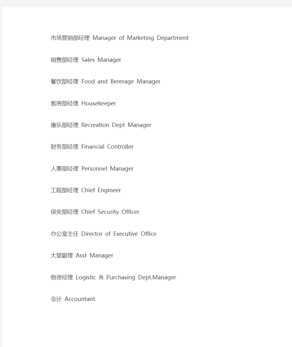 常用中英文职务职称翻译大全