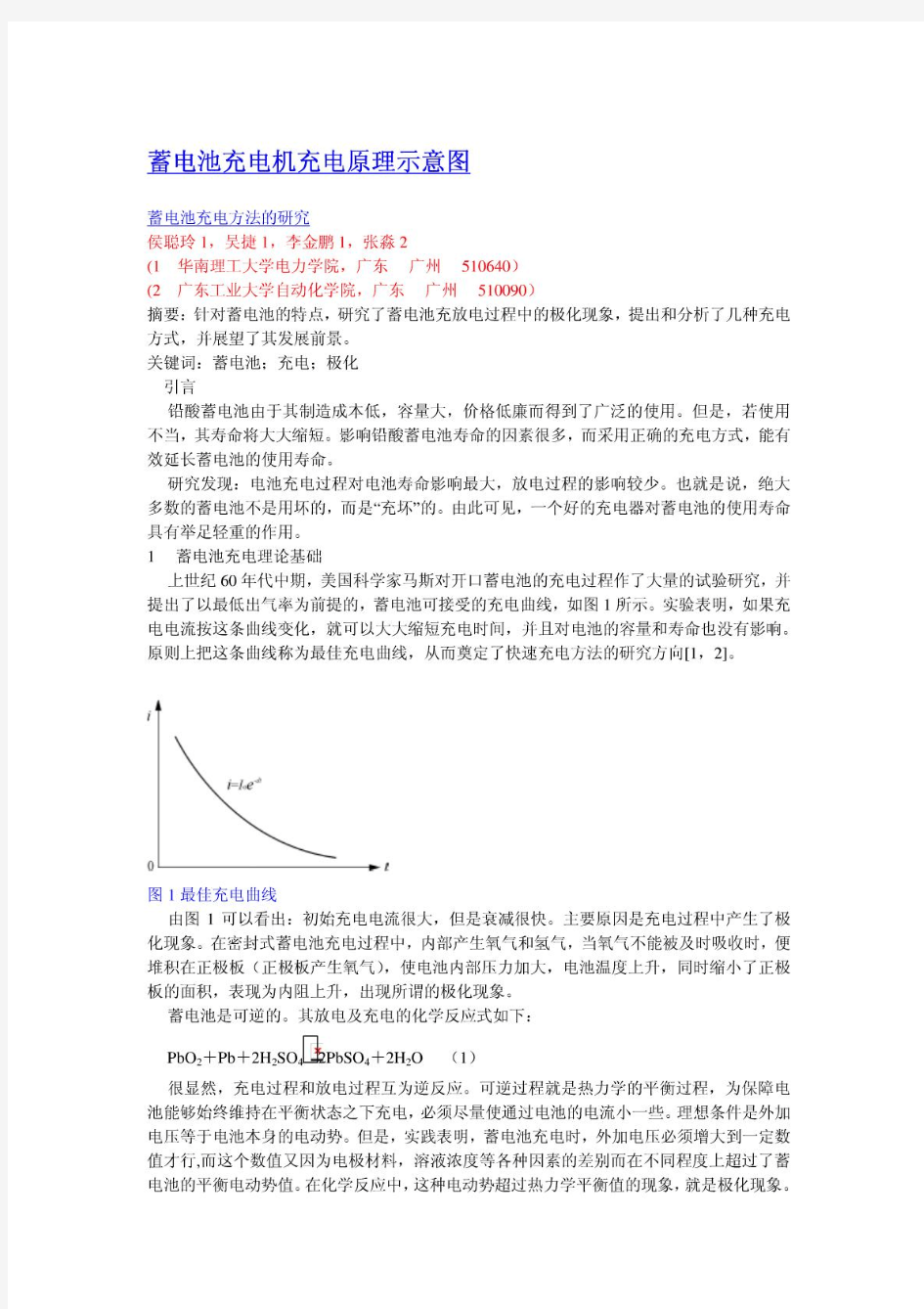 蓄电池充电机充电原理示意图