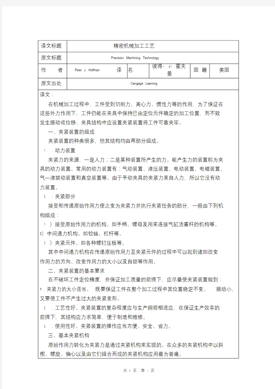 专业夹具设计外文翻译.doc