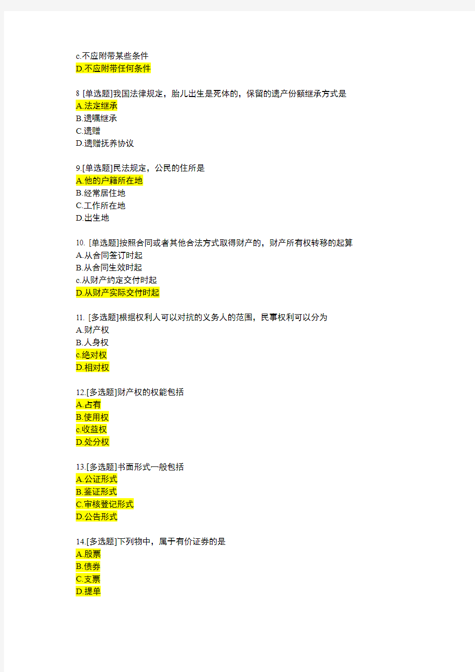 2020年最新电大民法学(1)形成性考试题库